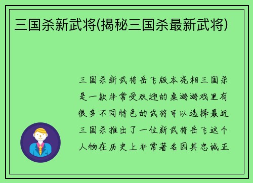 三国杀新武将(揭秘三国杀最新武将)