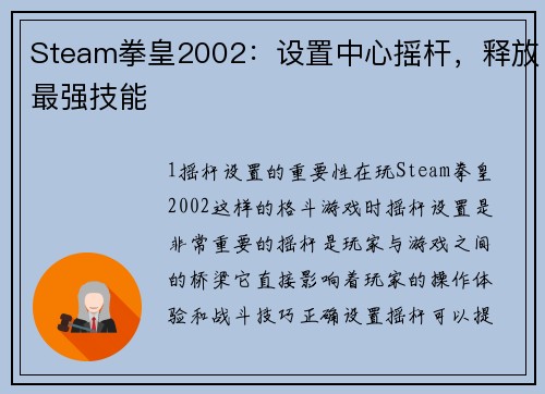 Steam拳皇2002：设置中心摇杆，释放最强技能